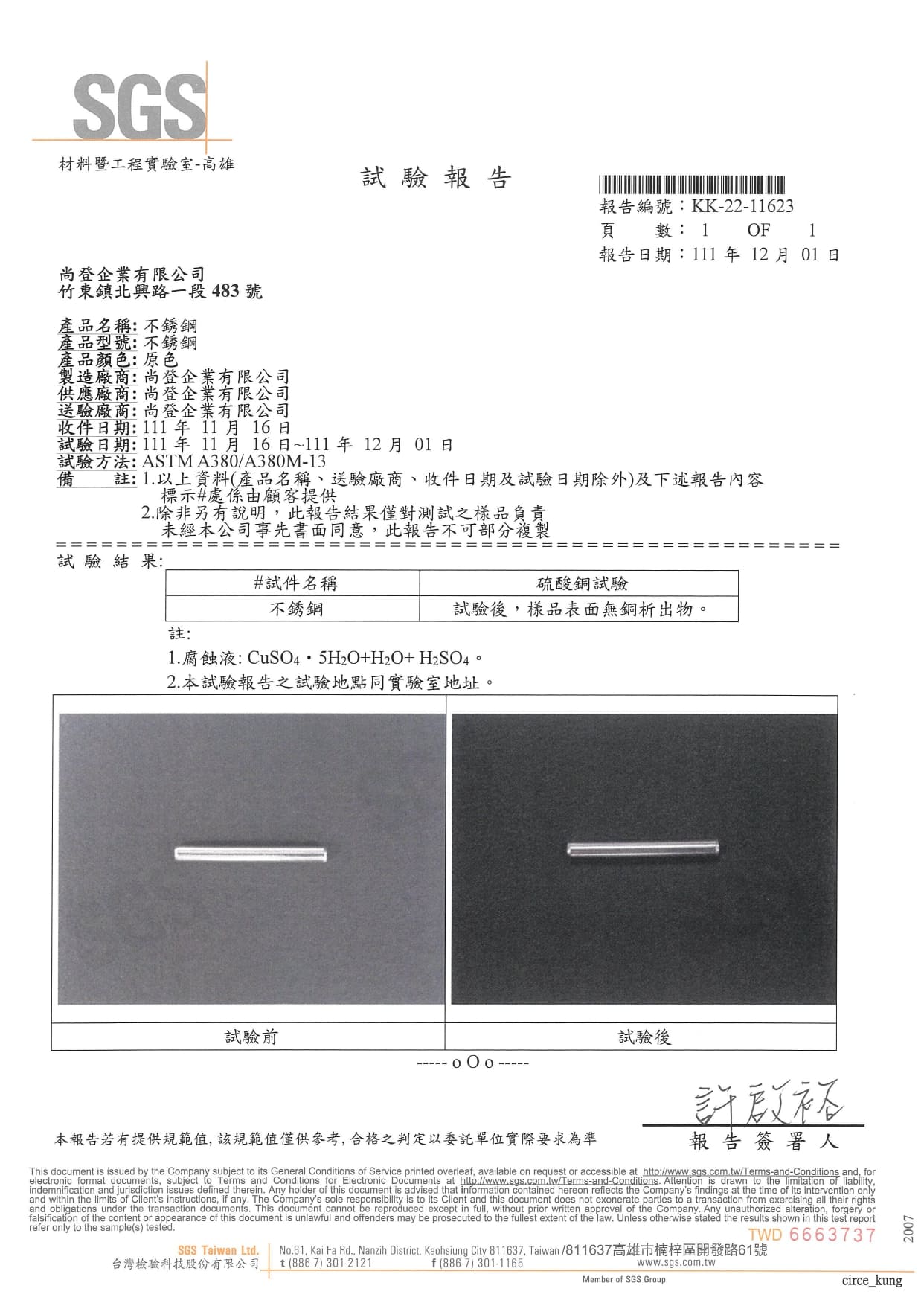 不鏽鋼鈍化, 不鏽鋼電解, 電解拋光, 不鏽鋼醫療, 不鏽鋼潔淨管, 尚登企業