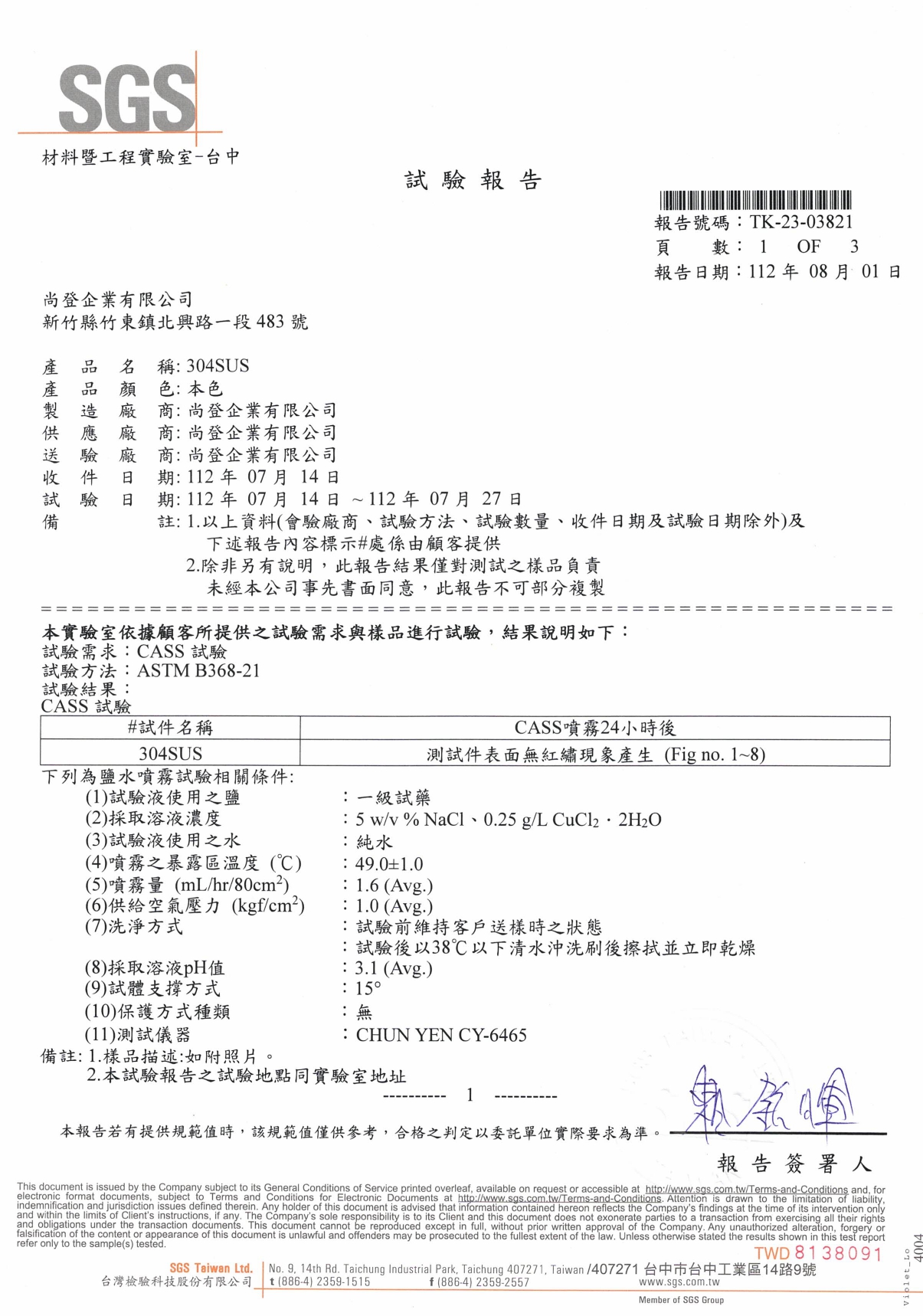 不鏽鋼鈍化, 不鏽鋼電解, 電解拋光, 不鏽鋼醫療,  SGS, 尚登企業