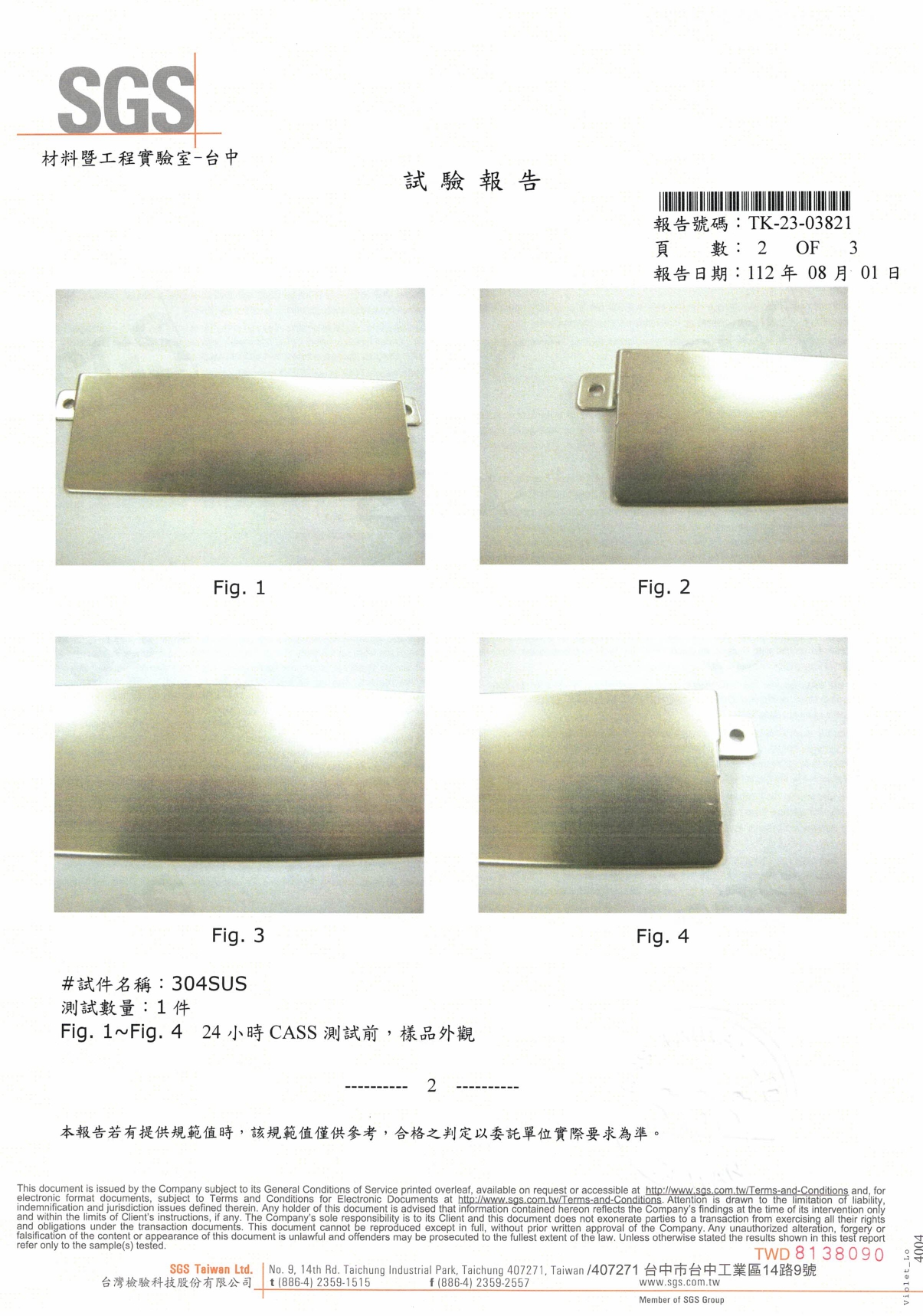 不鏽鋼鈍化, 不鏽鋼電解, 電解拋光, 不鏽鋼醫療,  SGS, 尚登企業