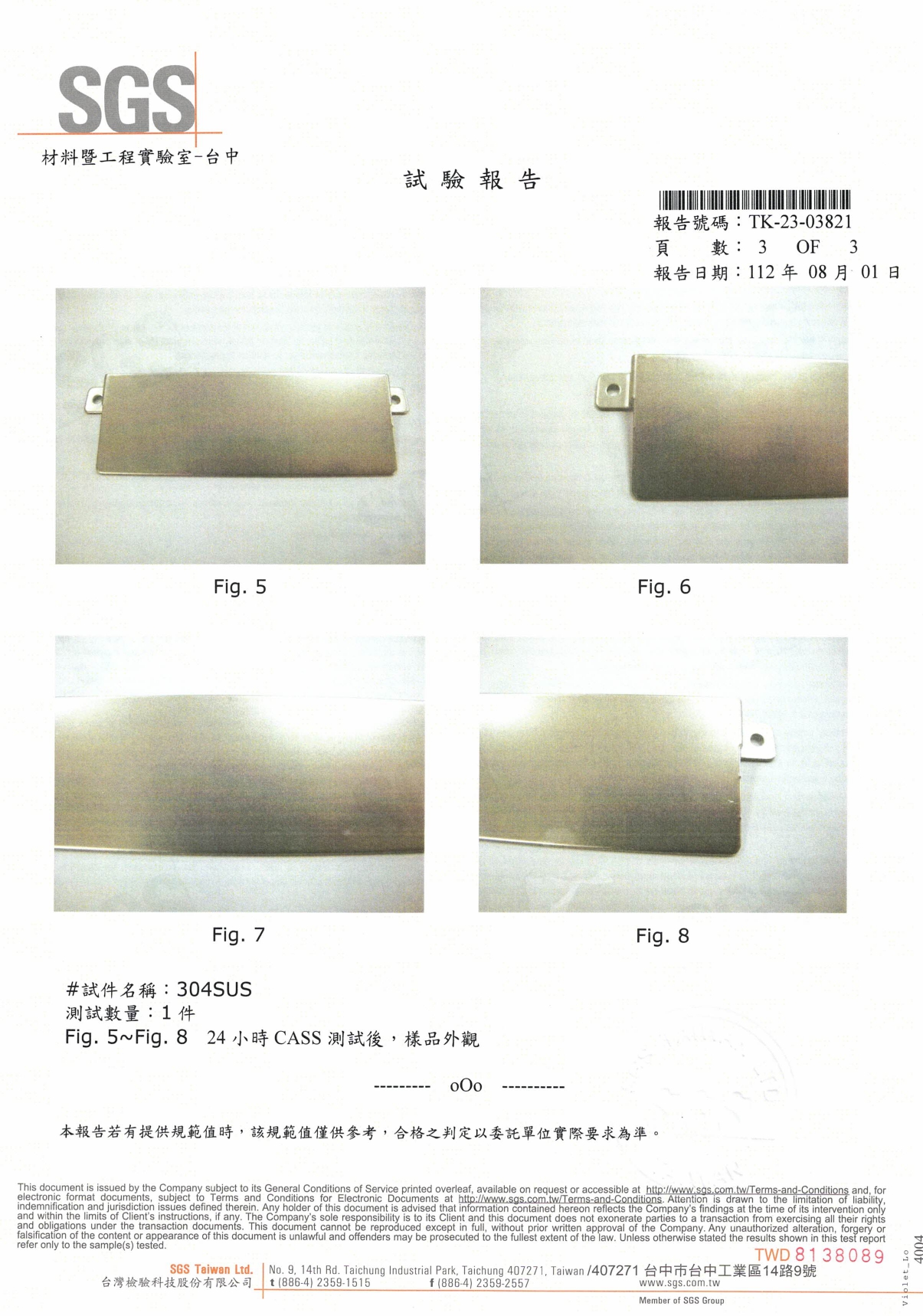 不鏽鋼鈍化, 不鏽鋼電解, 電解拋光, 不鏽鋼醫療,  SGS, 尚登企業