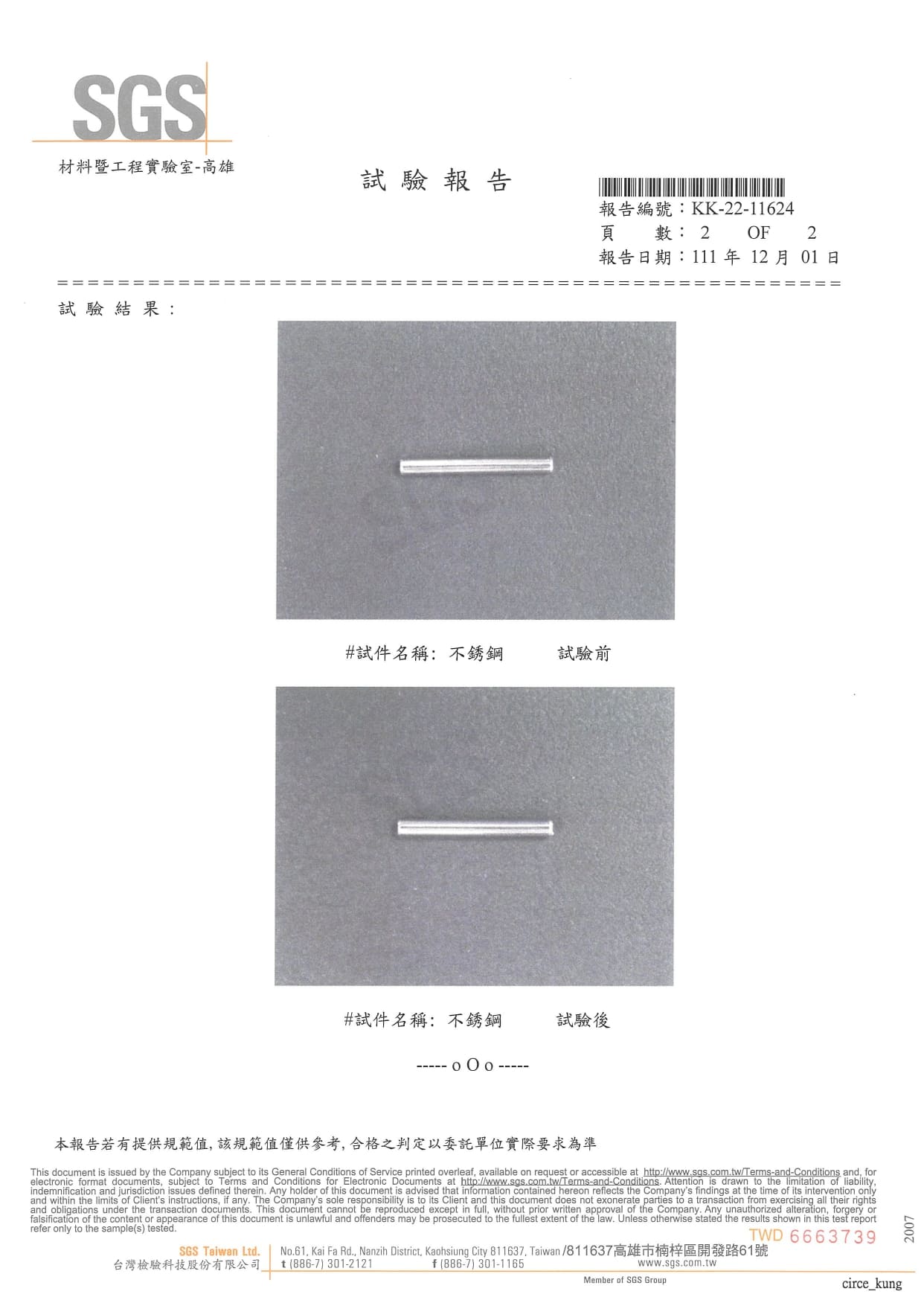 不鏽鋼鈍化, 不鏽鋼電解, 電解拋光, 不鏽鋼醫療, 不鏽鋼潔淨管,  鹽霧測試, 尚登企業