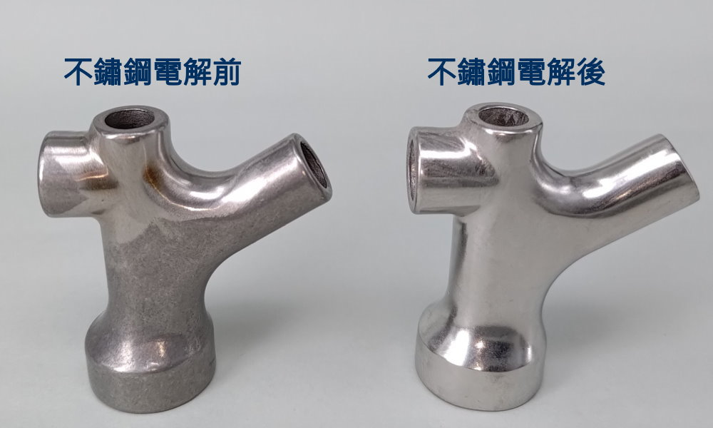 不鏽鋼電解